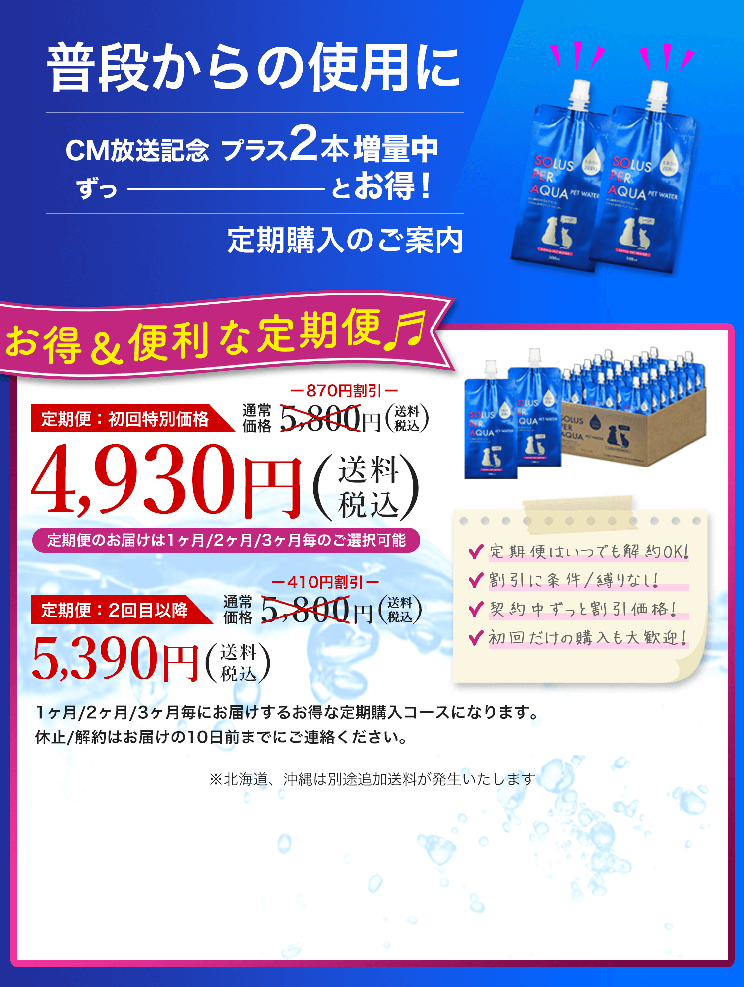 万が一に備えて今すぐSOPEAを定期購入する