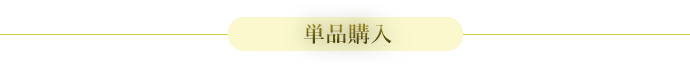 初めての方限定